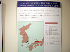 漂着の経緯