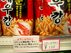 カッパえびせんみたいなお菓子