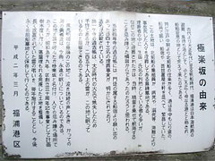 極楽坂の由来