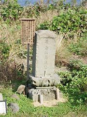 死後260年経ち、やっと無縁墓でなくなりました。