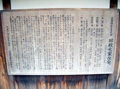 秋元家の説明