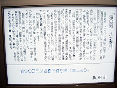 「海の男」八右衛門