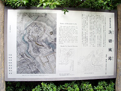 浜田城跡