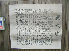 蔵六園の由来