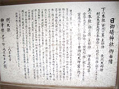 日御碕神社の由来、汚れて読みにくいです