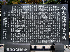 大野湊神社の由来
