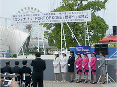 『コンテナバン「PORT OF KOBE」世界へ』の出発式
