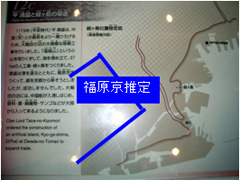 福原京の位置