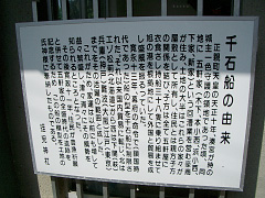 千石船の由来