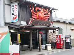 か○道楽の看板ではではありません