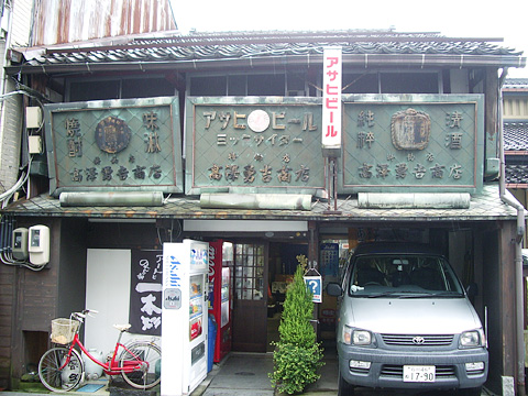 七尾市内には古い町並みが残っています(一本杉通り)、酒屋さんの銅の看板です(なかなか渋くてカッコイイです)