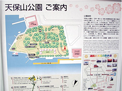 天保山公園の案内