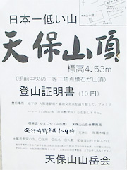 新潟市四ツ屋町の住吉神社(右下隅に方角石)