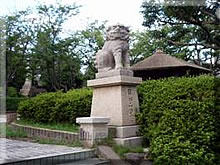 「日和山公園」と刻んである高麗犬の台座