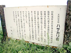 ハサカリ岩の説明