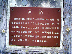 沖泊の説明プレート