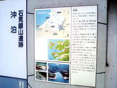 沖泊の説明プレート2
